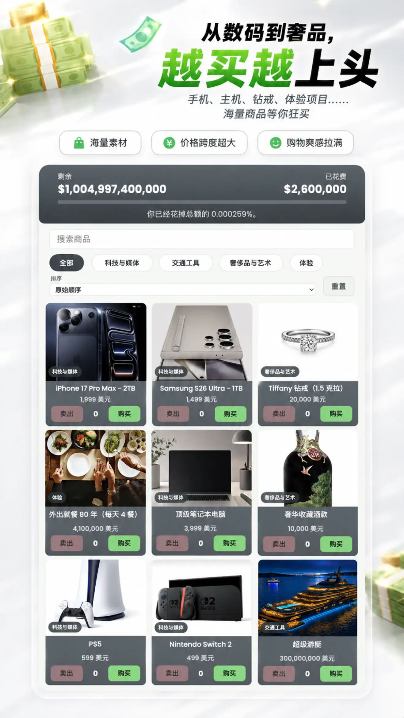 花掉马斯克的钱游戏截图4