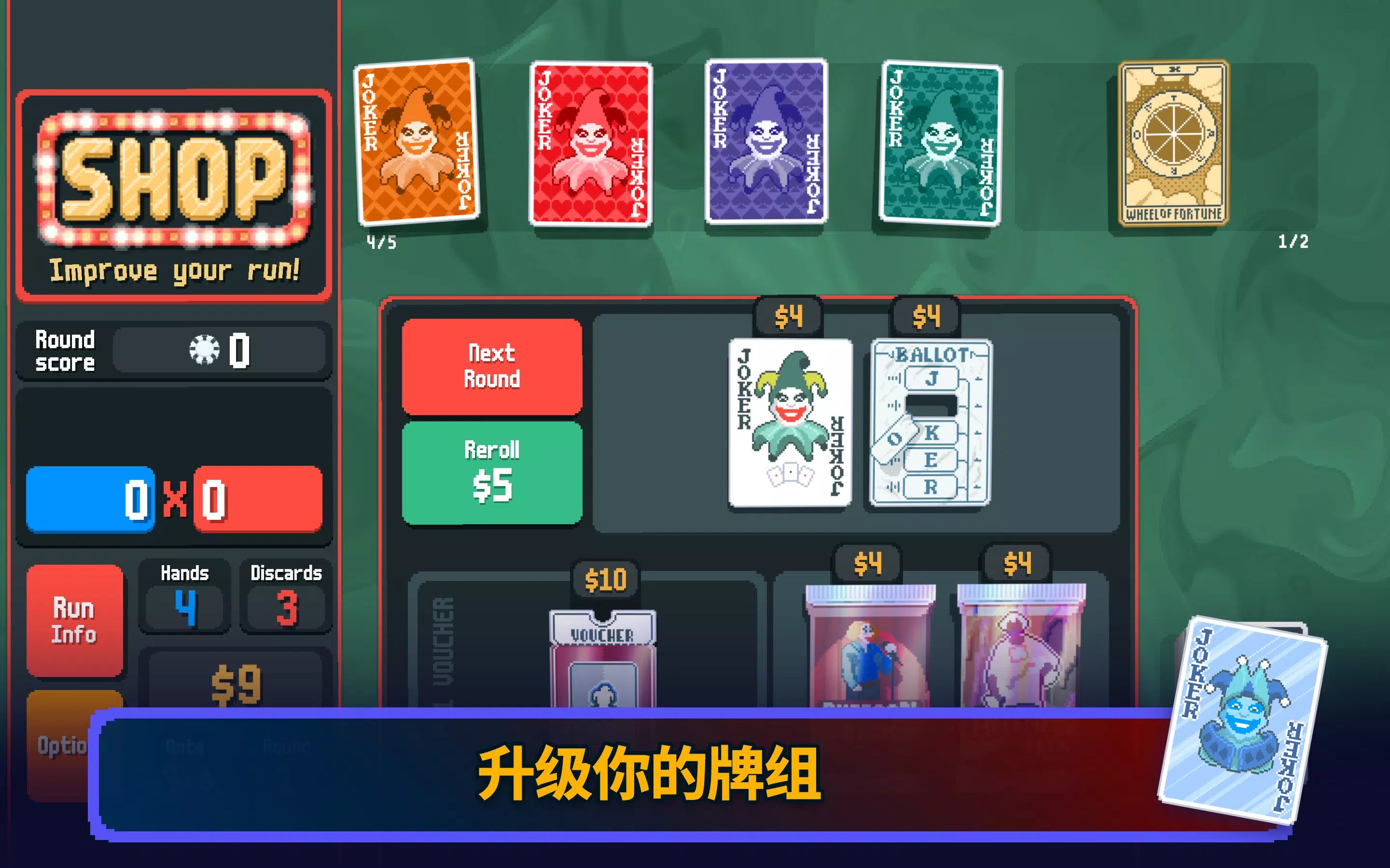 小丑牌官方原版游戏截图6