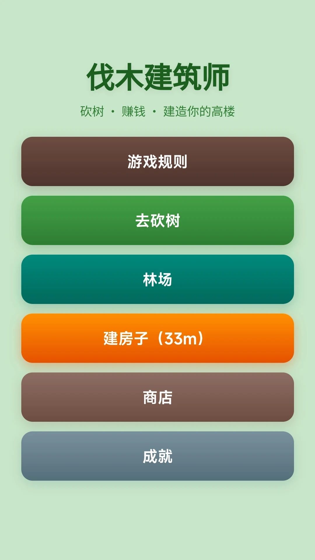 伐木建筑师游戏截图2