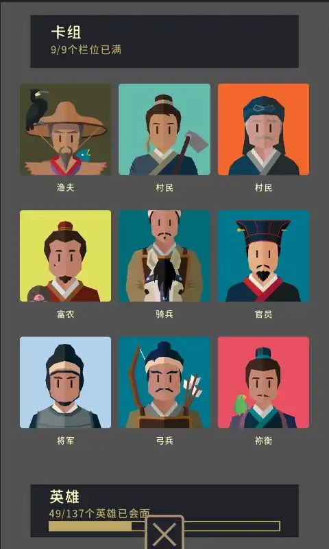 王权：三国游戏截图5