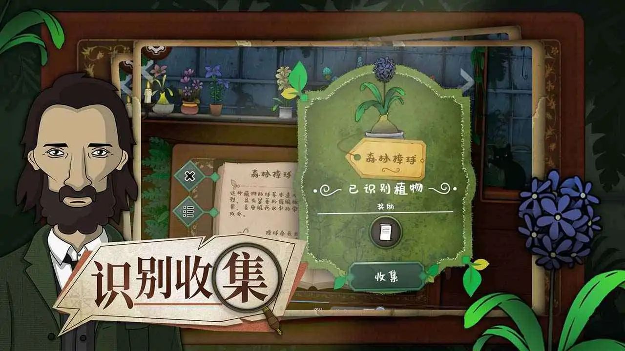 奇异园艺游戏截图2
