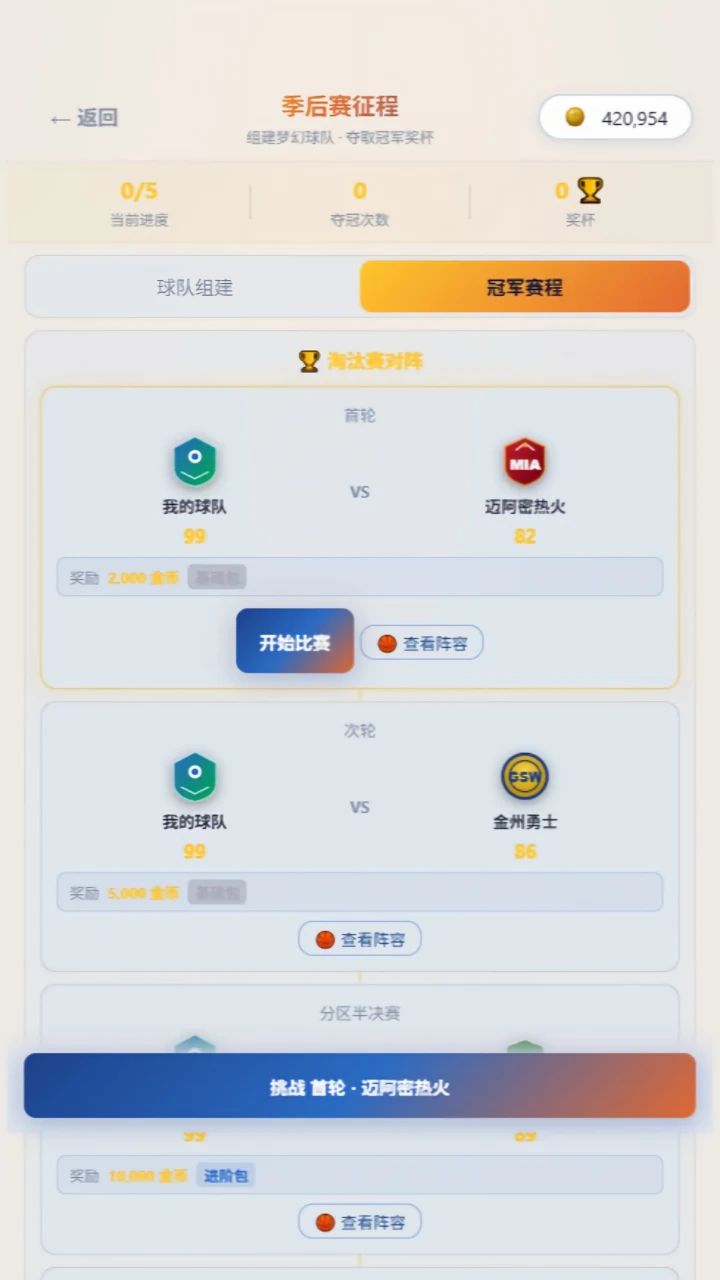 篮球巨星抽卡馆游戏截图4
