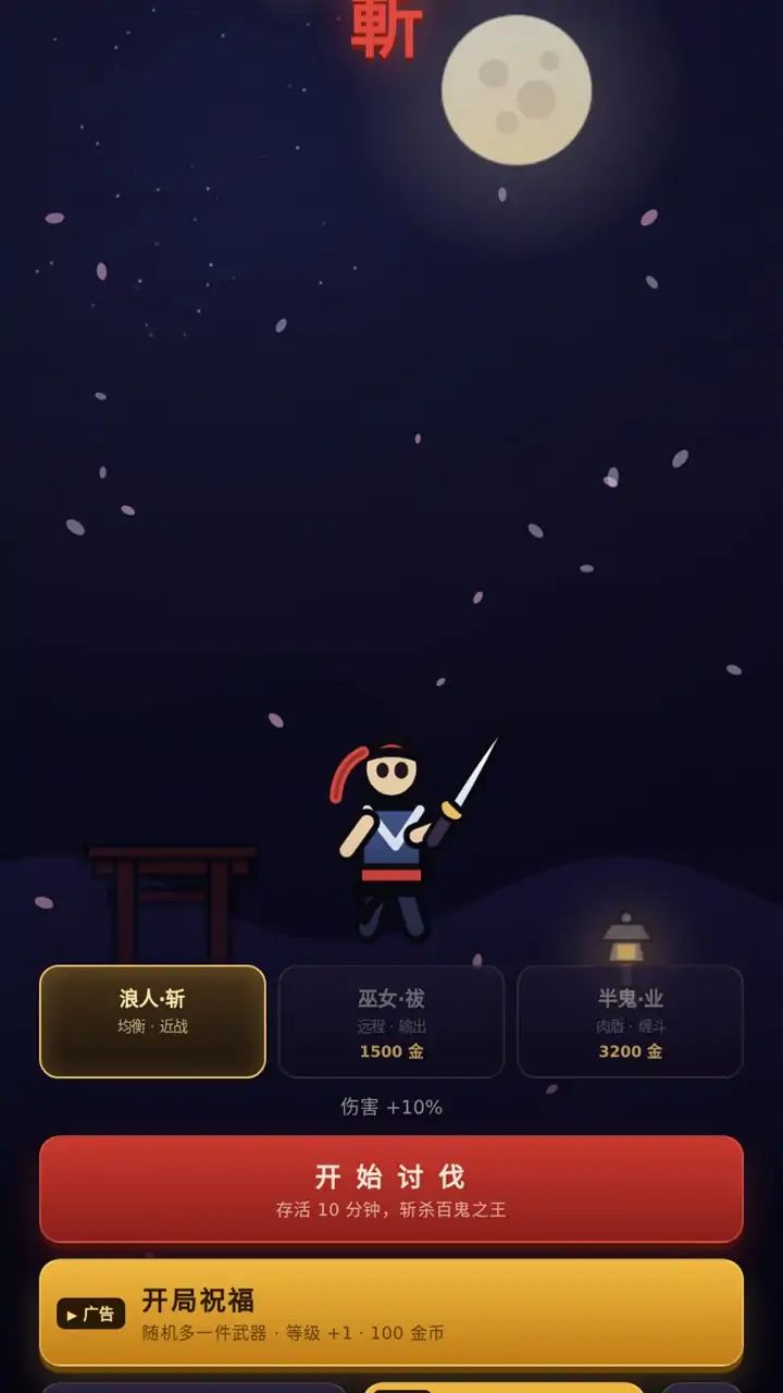 百鬼夜行·斩游戏截图2