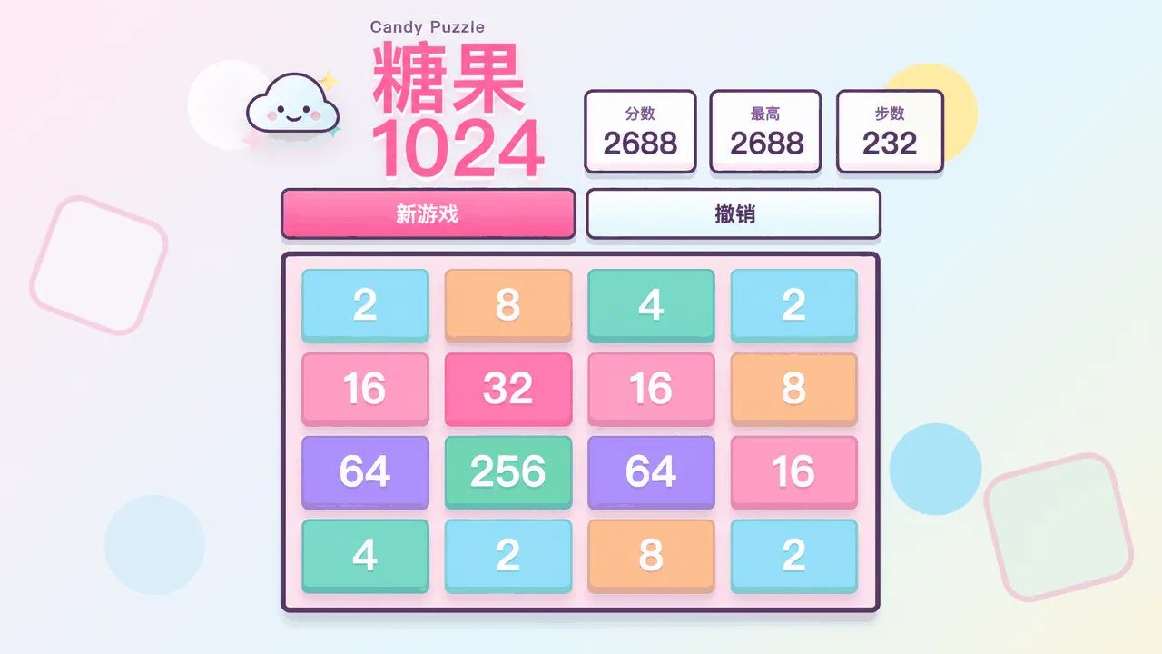 1024游戏截图2