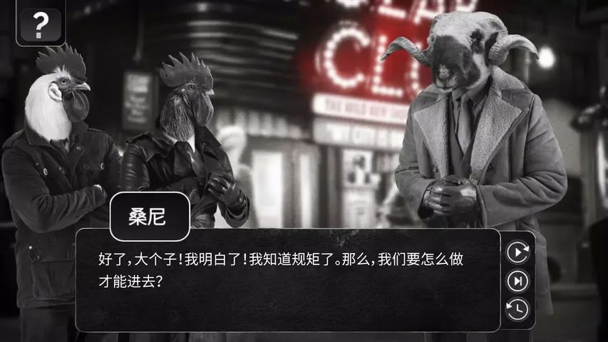 公鸡神探游戏截图6