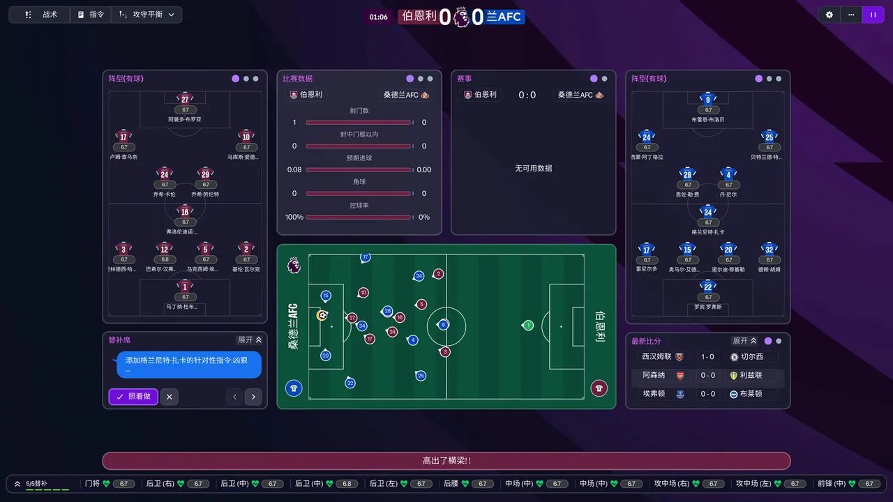 足球经理2026游戏截图4