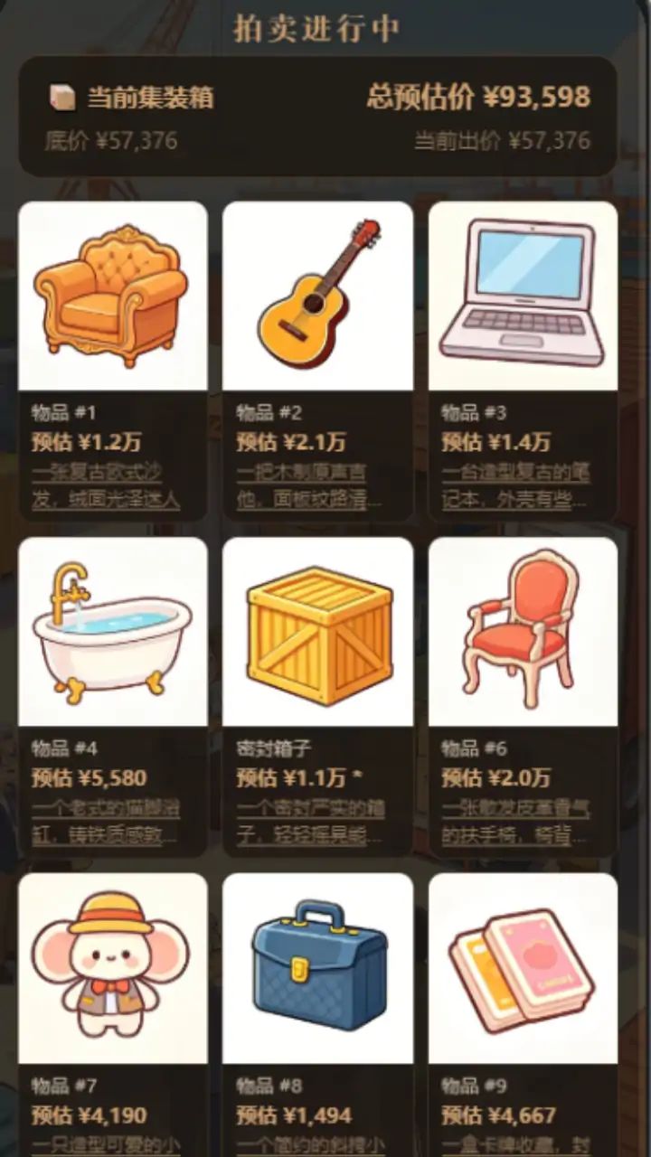 集装箱拍卖模拟器游戏截图3