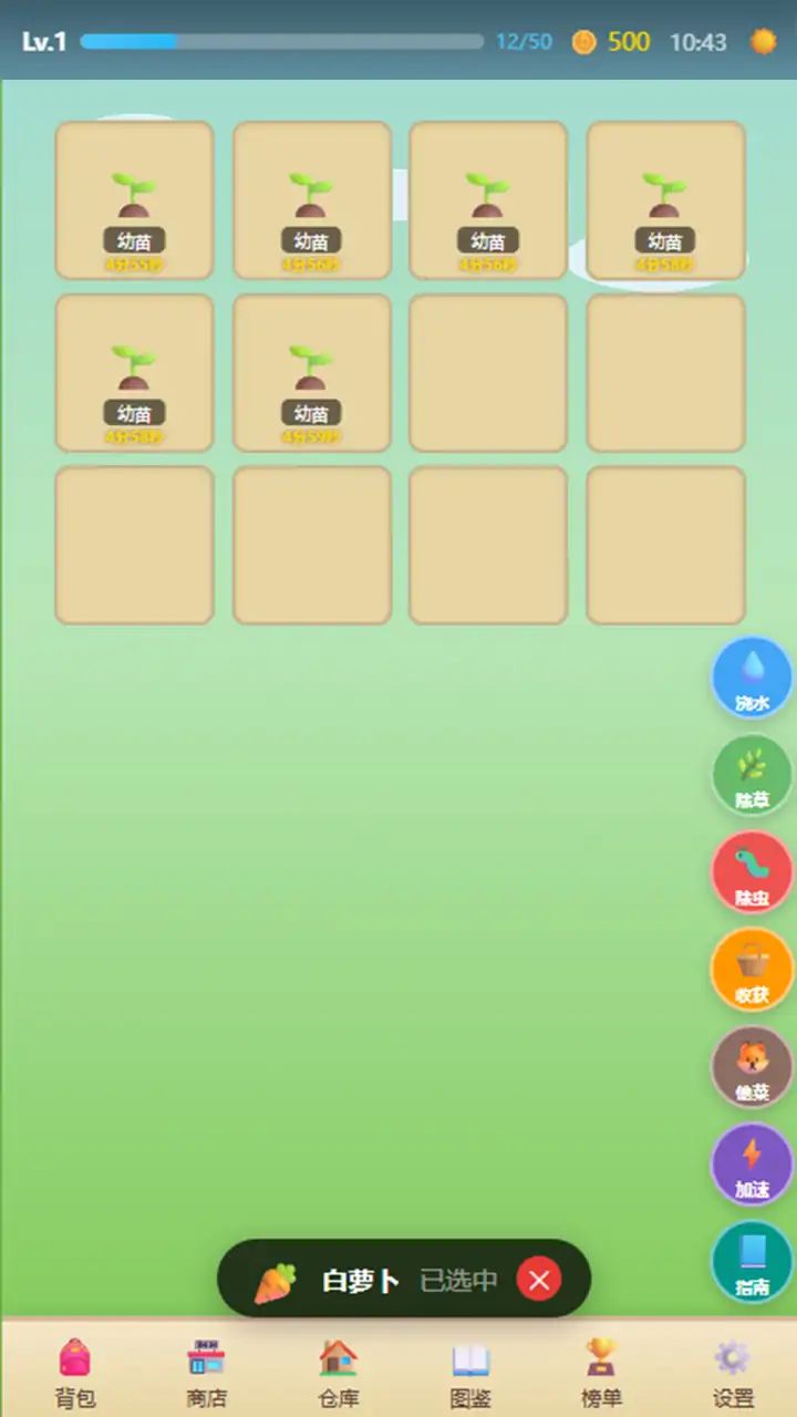 开心农场游戏截图3
