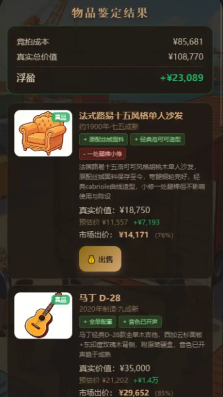 集装箱拍卖模拟器游戏截图4