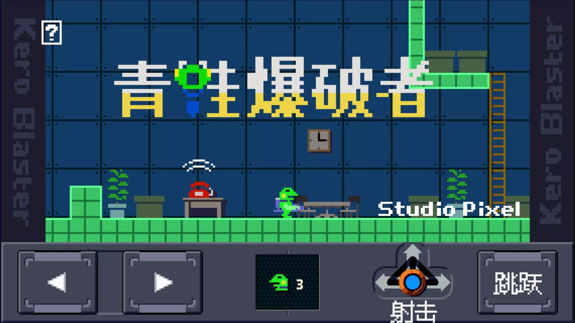 青蛙爆破者游戏截图2