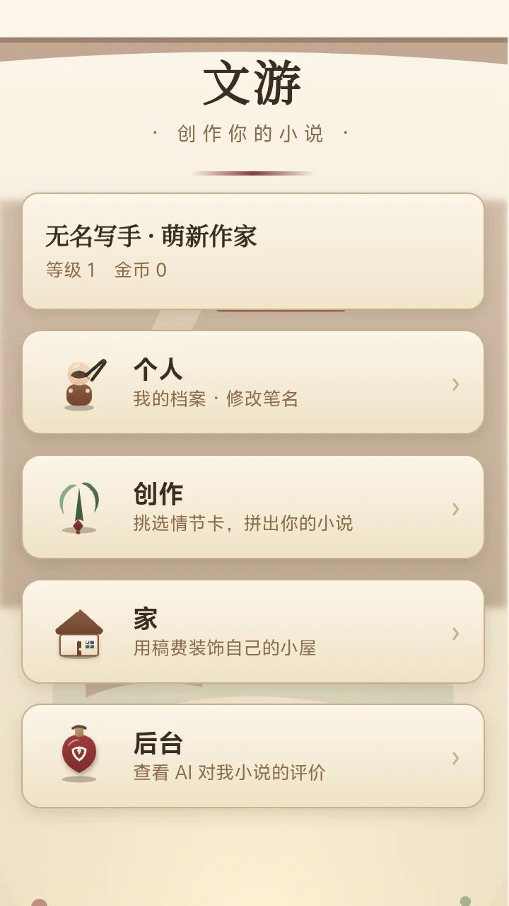 作者模拟器游戏截图2