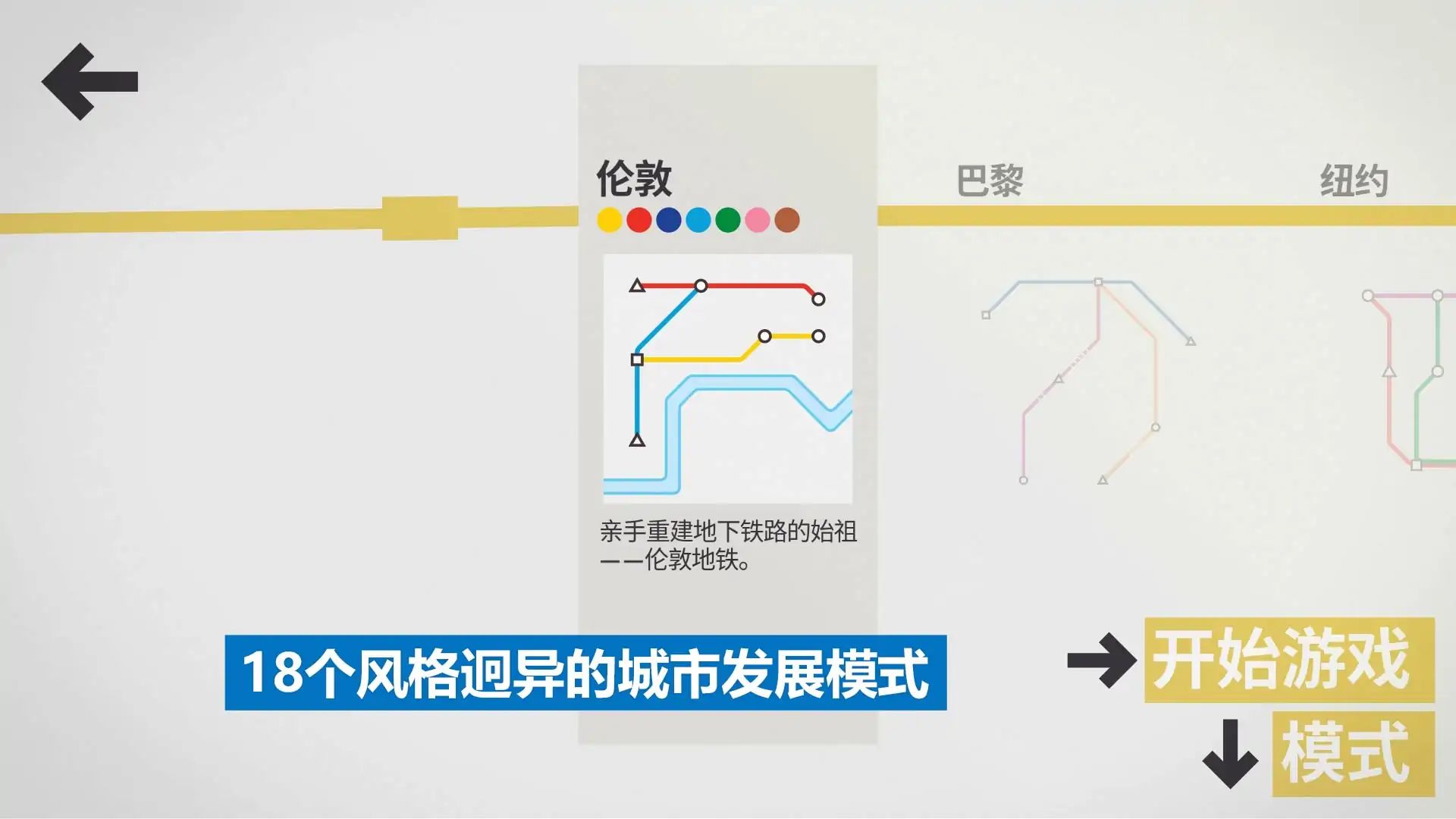 模拟地铁(付费版)游戏截图5