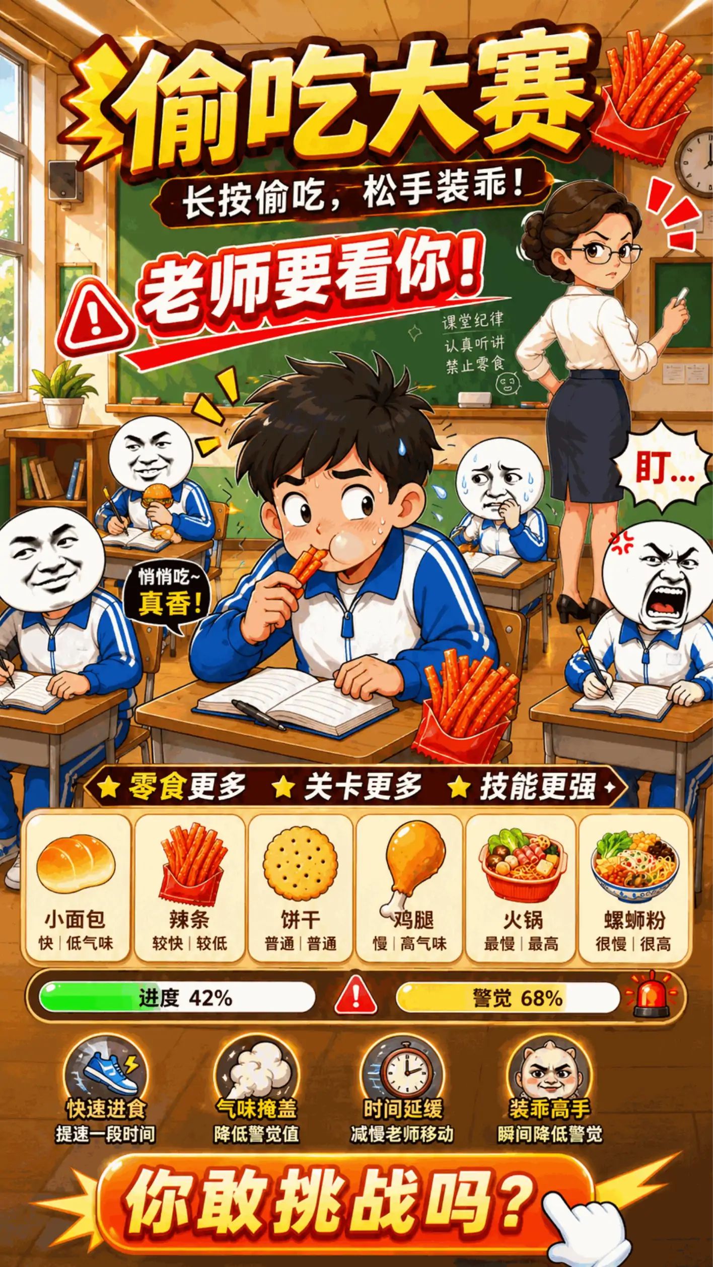 偷吃大赛-挑战100种零食游戏截图2