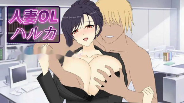 人妻OL遥香 NTR办公室出轨/人妻OLハルカ  icon