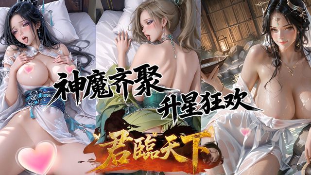 君臨天下游戏截图2