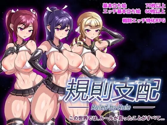 Ruled by Rule～规则支配 icon
