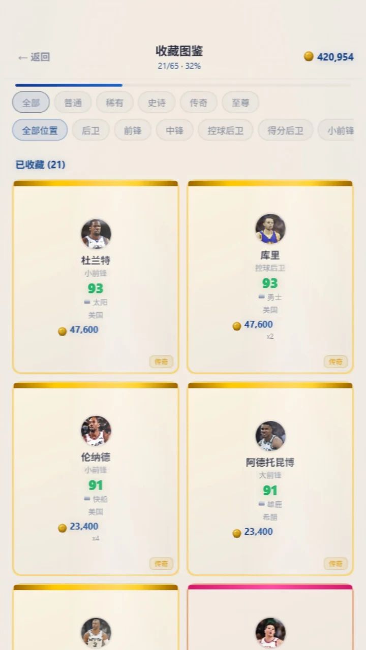 篮球巨星抽卡馆游戏截图5