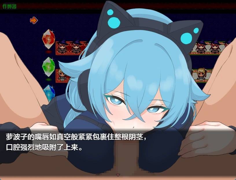 魅魔指令之被瘋狂榨精的冒險者游戏截图6