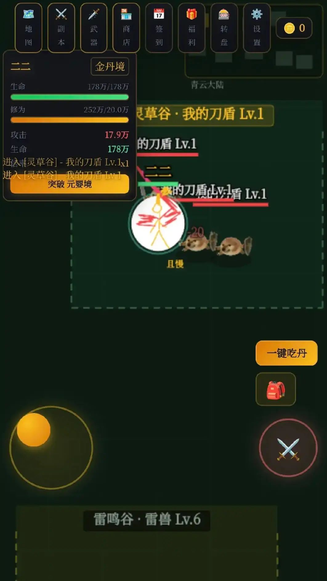 吃丹修仙从我的刀盾开始游戏截图4