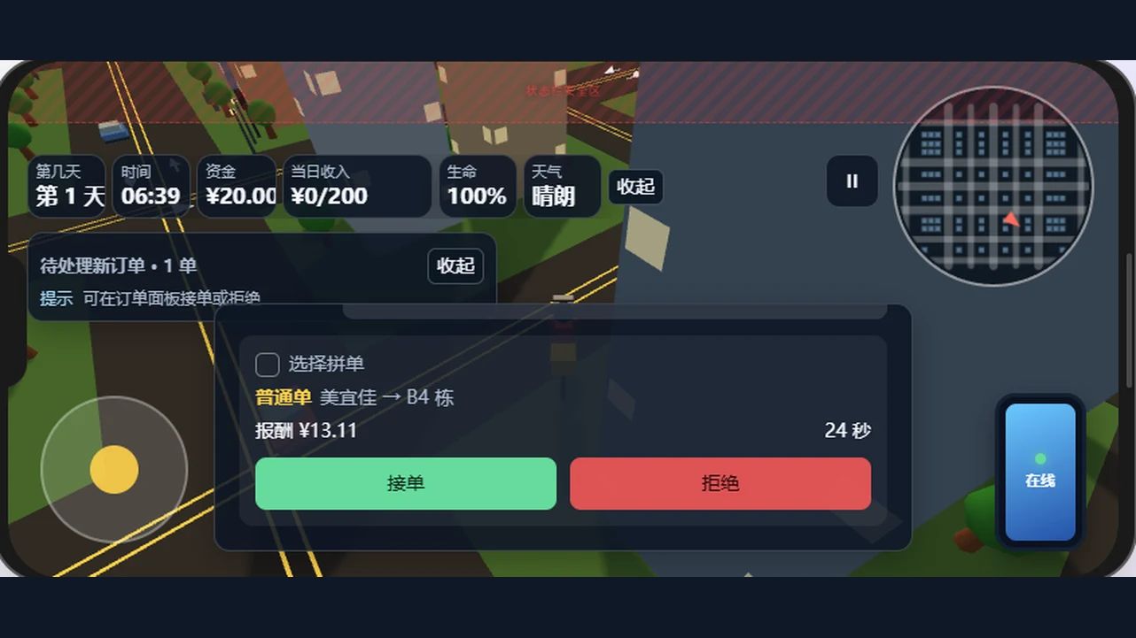 外卖模拟器游戏截图3