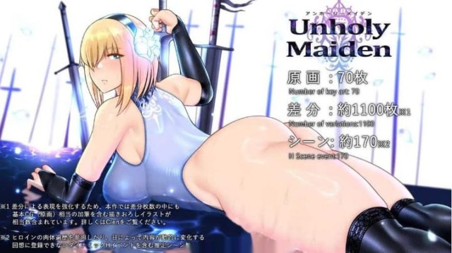 渎神圣女/アンホーリーメイデン - Unholy icon