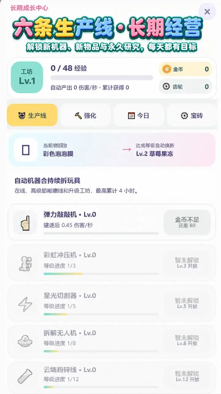 压力粉碎厂游戏截图6