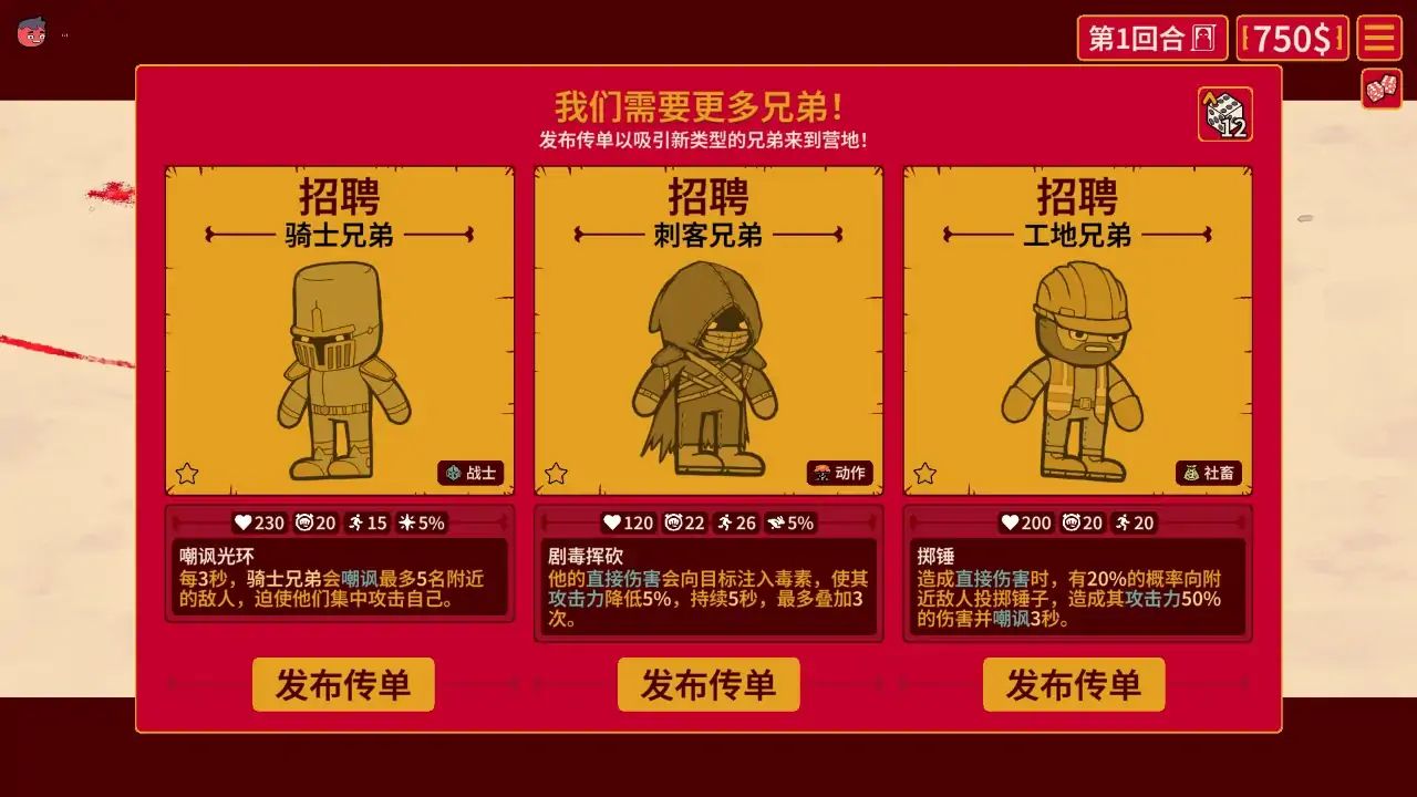 多少兄弟？(官方移植版)游戏截图2