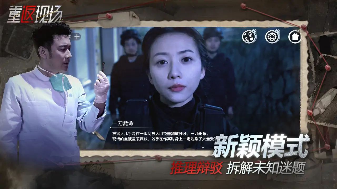 重返现场游戏截图6