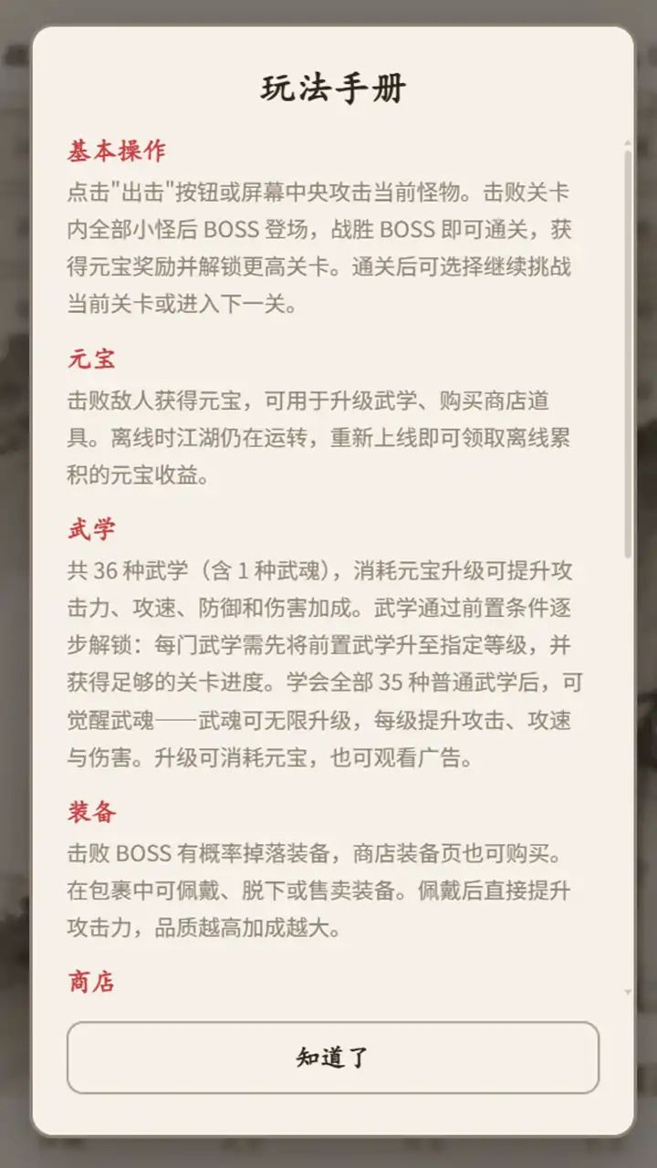侠客行-墨染江湖游戏截图6
