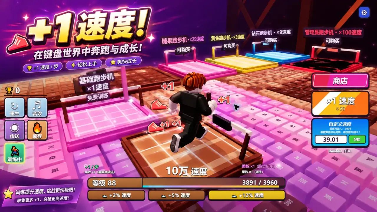 +1速度键盘ASMR跑酷游戏截图2