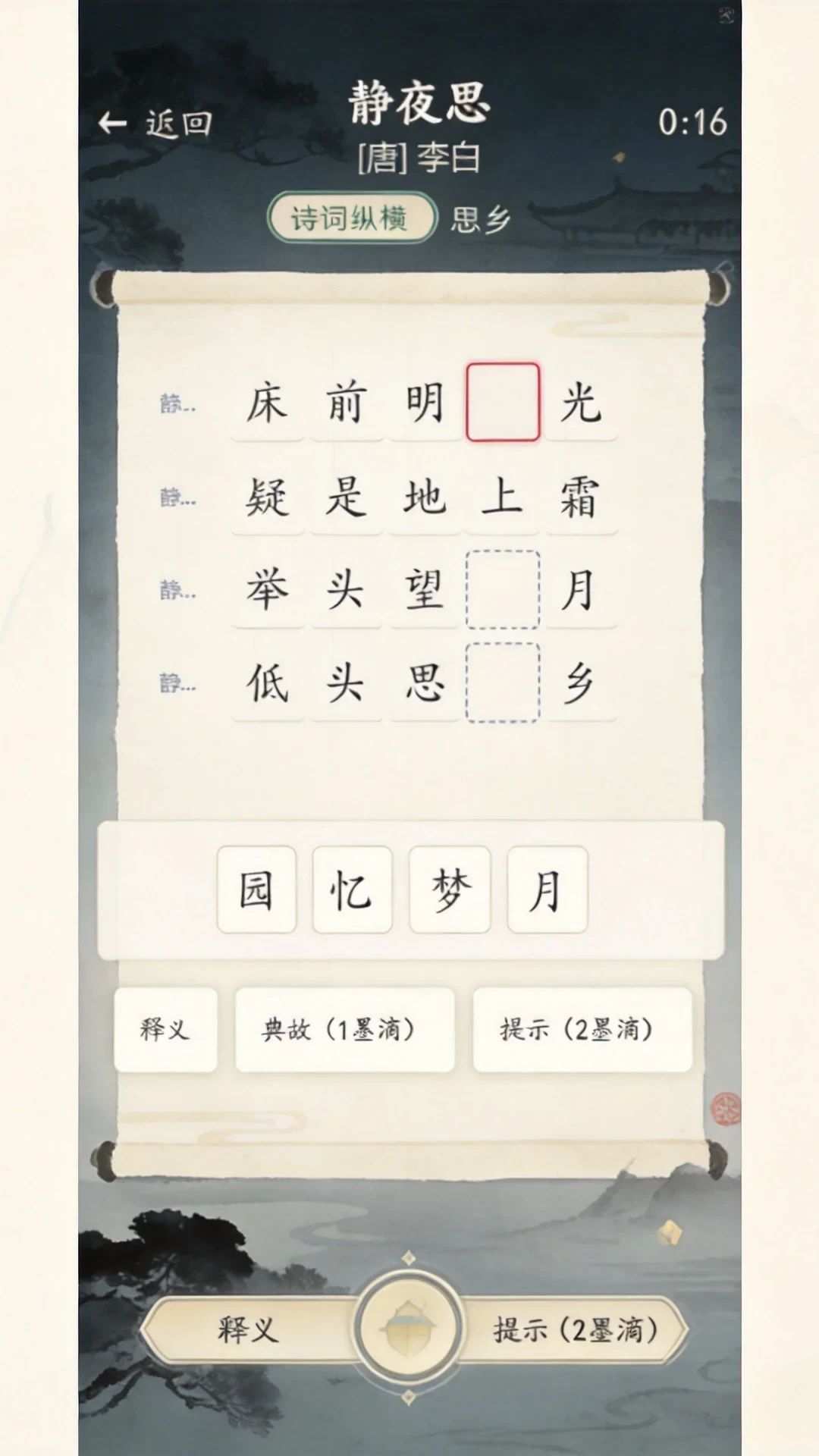 博古通今游戏截图3