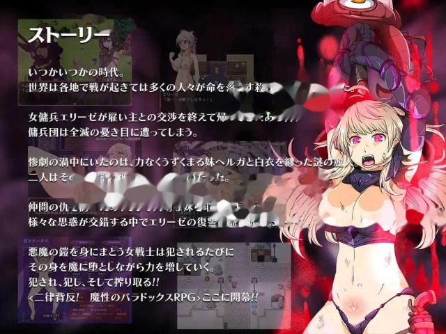 恶蔷薇～高洁女战士与恶魔之铠～/イービルメ游戏截图2