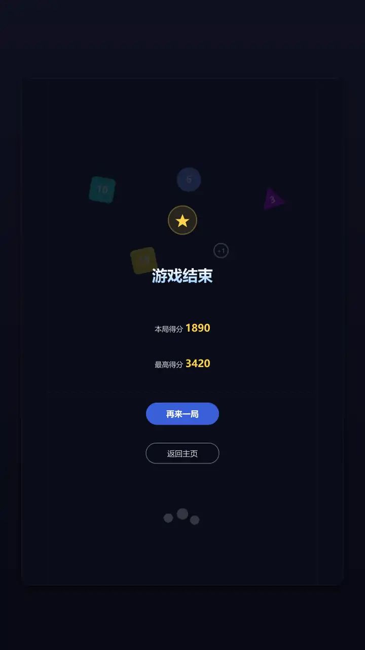 物理弹球游戏截图4