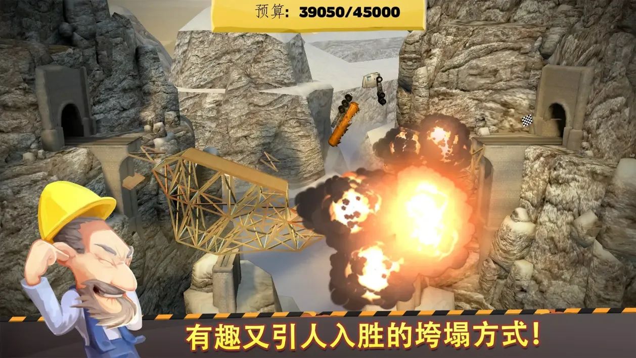 桥梁构造者游戏截图3