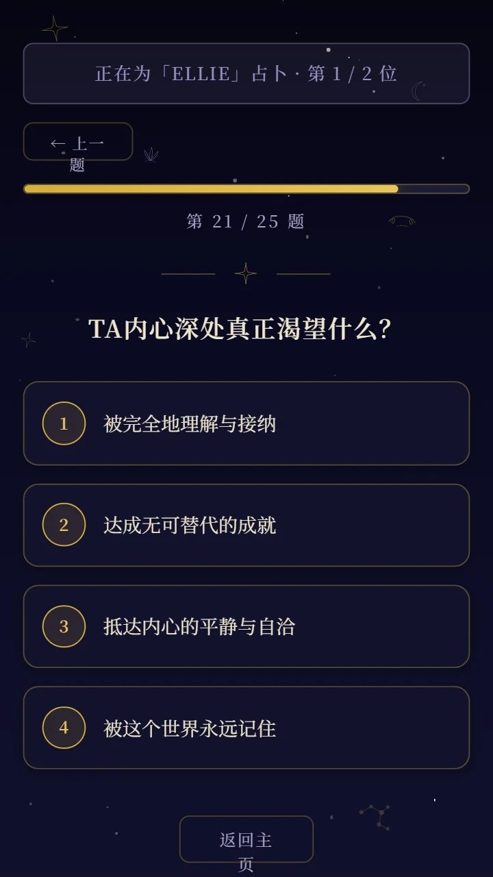 测测你家OC的本命塔罗牌（含CP测试）！游戏截图4