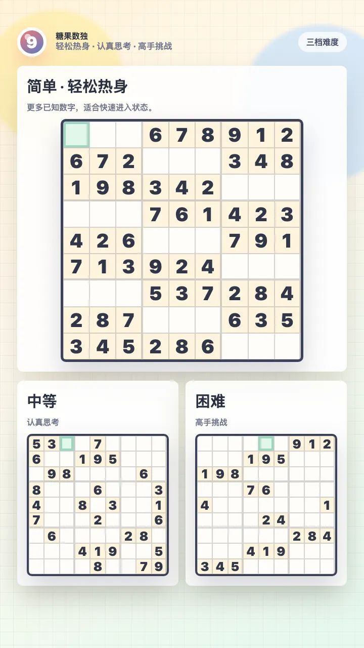 数独游戏截图3