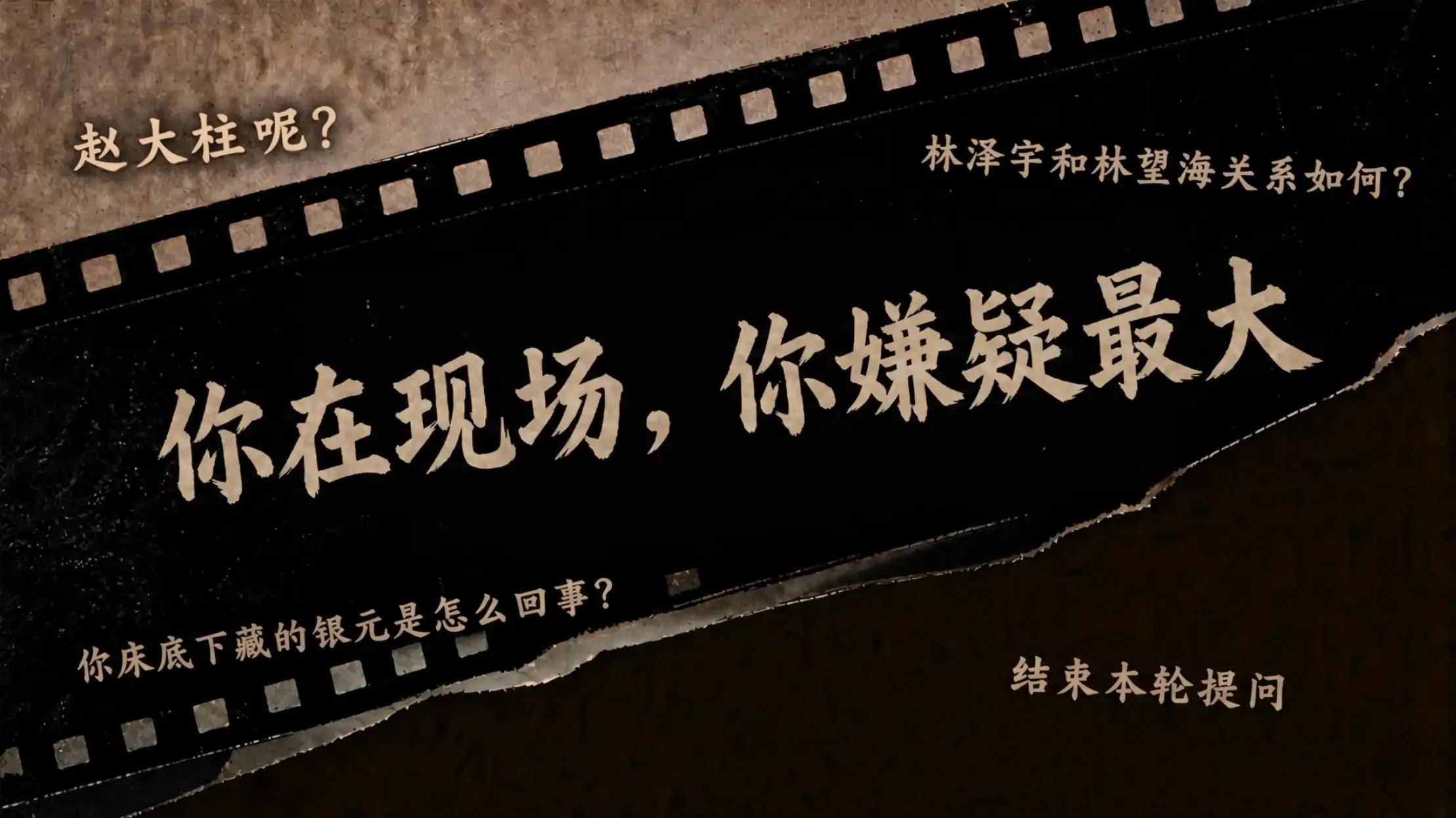 民国疑案录游戏截图4