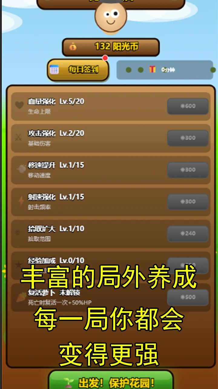 植物大战僵尸：花园幸存者（二创）游戏截图5