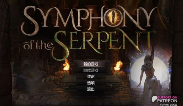 蛇之交响曲/Symphony of the Se icon