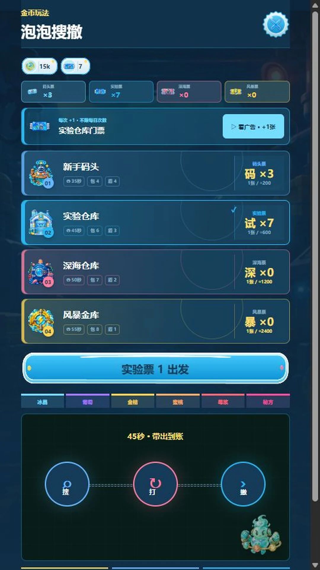 气泡实验室游戏截图5