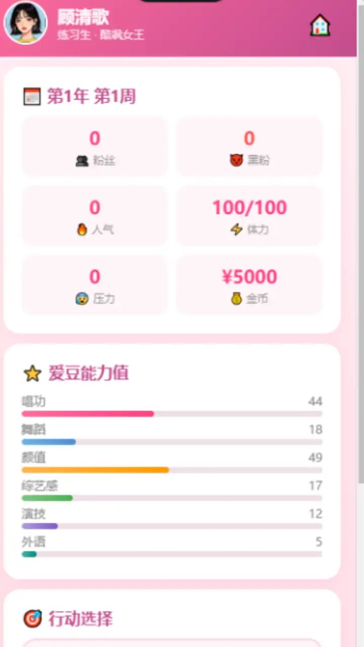 偶像爱豆模拟器游戏截图4