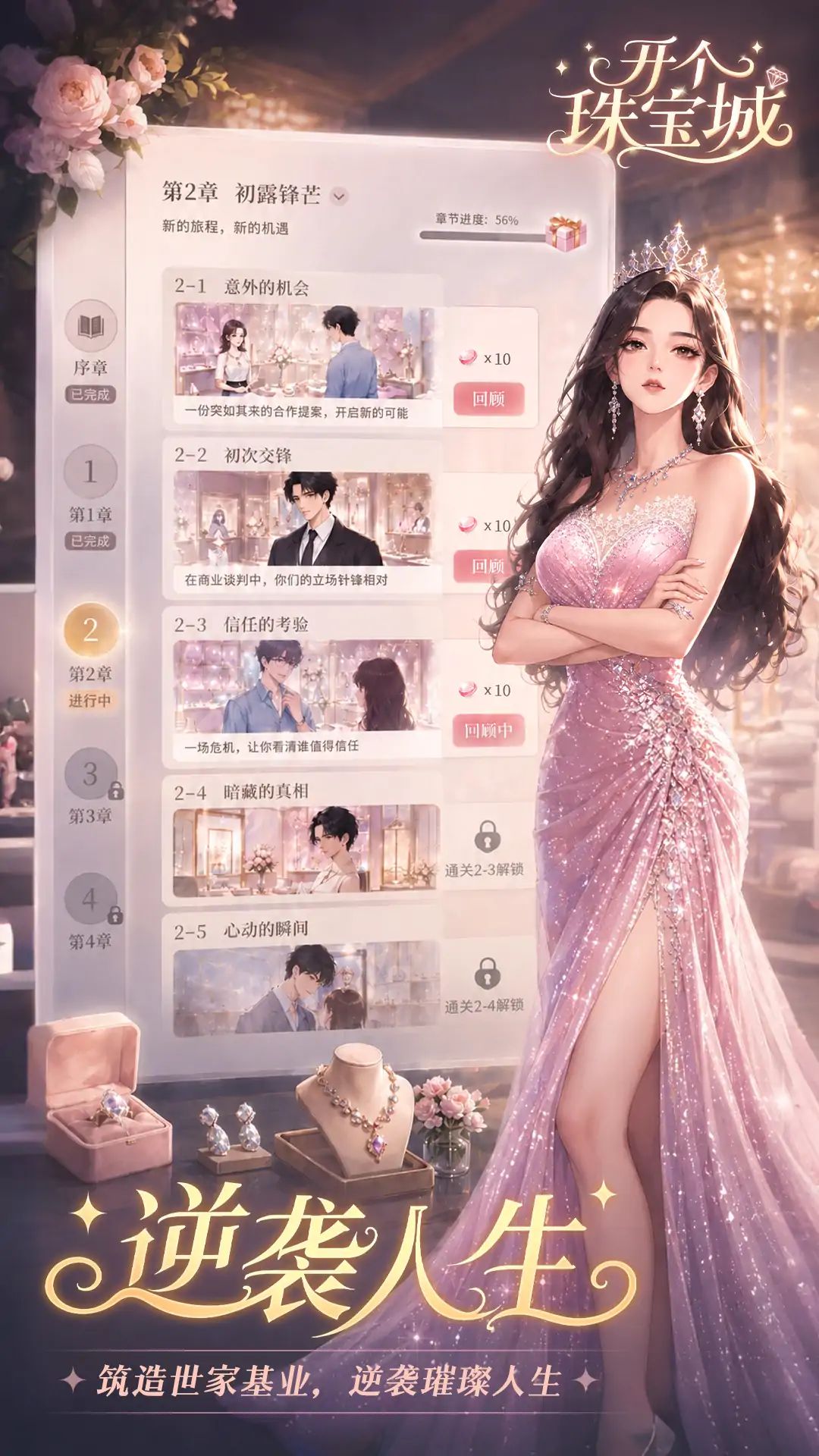 开个珠宝城游戏截图5