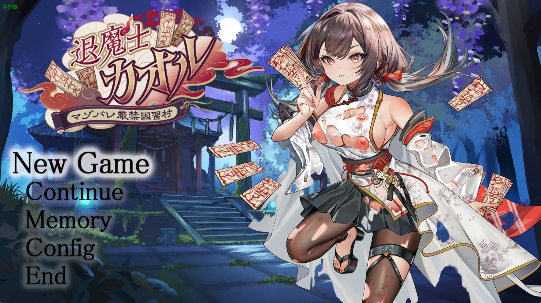 退魔士薰之墮落的淫習村游戏截图2