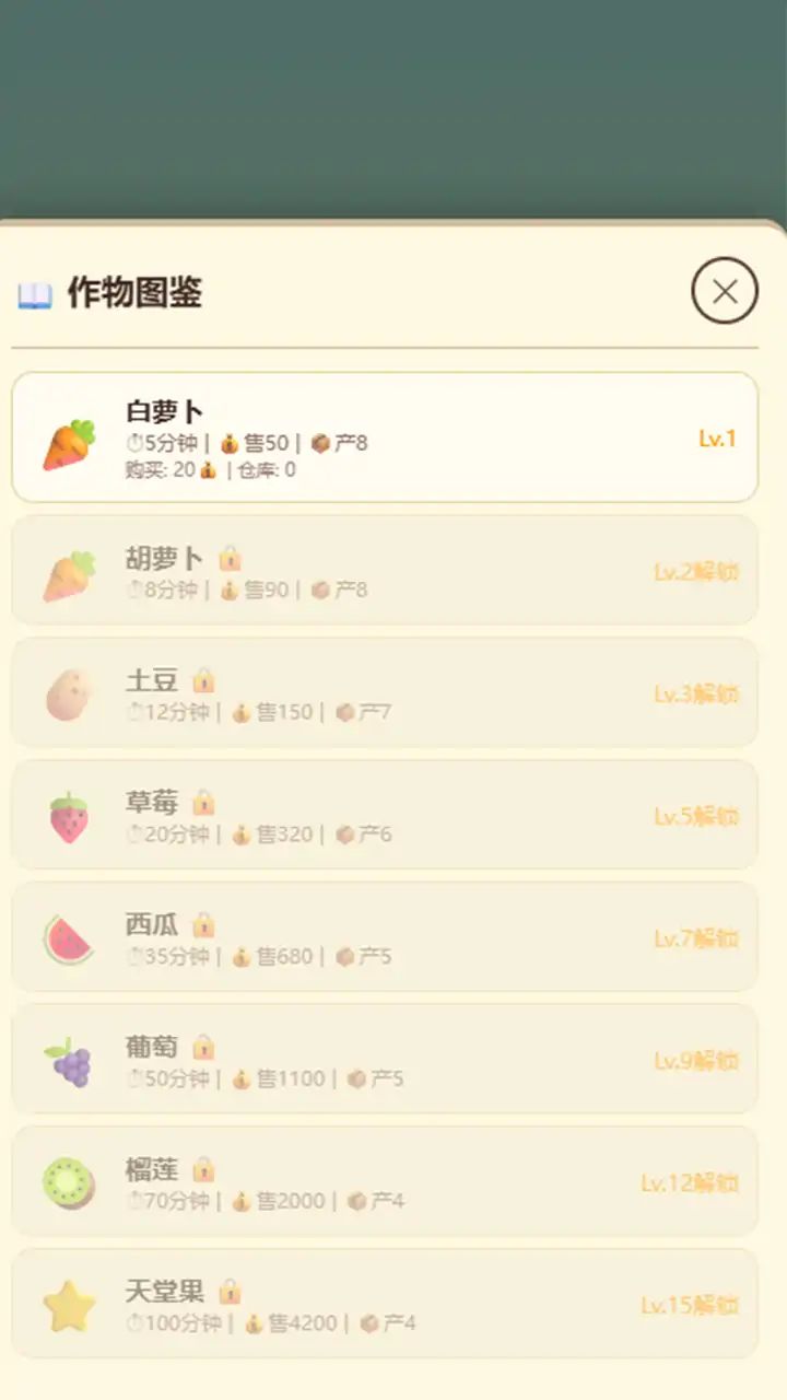 开心农场游戏截图5