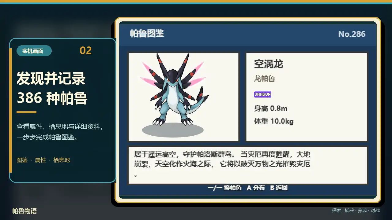 帕鲁物语(玩家自制)游戏截图3
