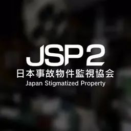 日本事故物件监视协会2 icon