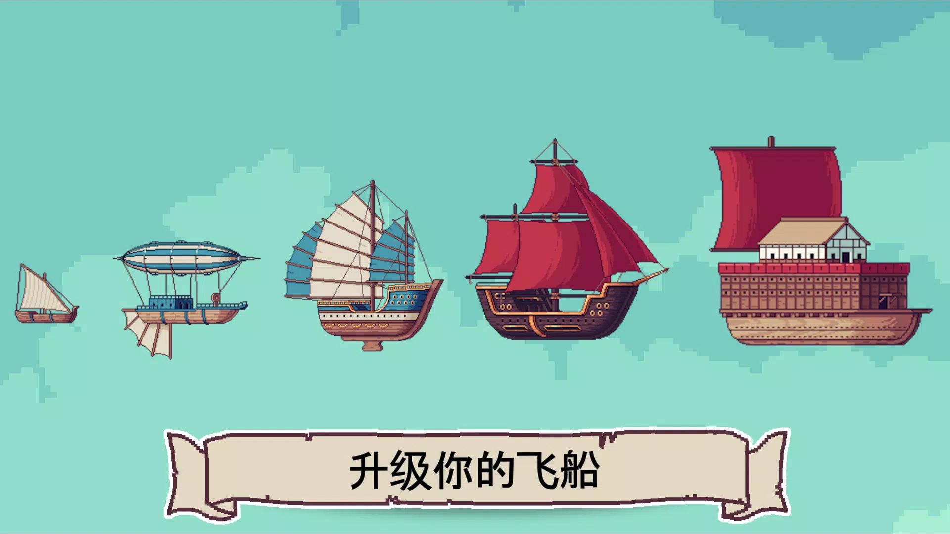 天空商人游戏截图4