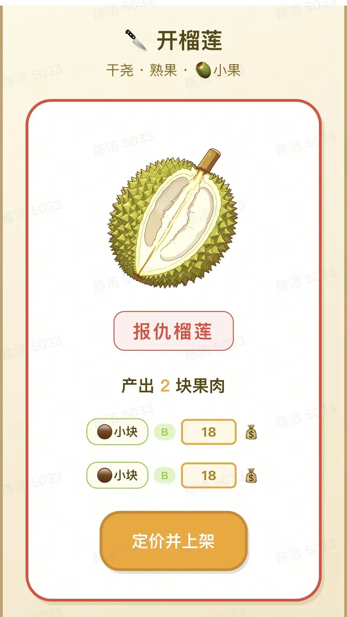榴莲大亨游戏截图2