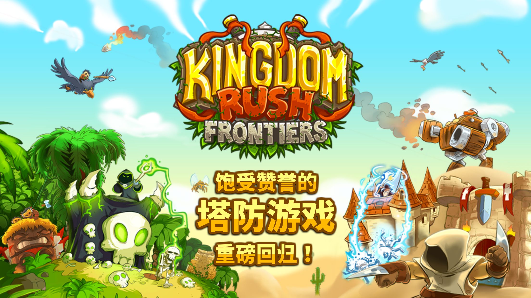 王国保卫战2：前线游戏截图2