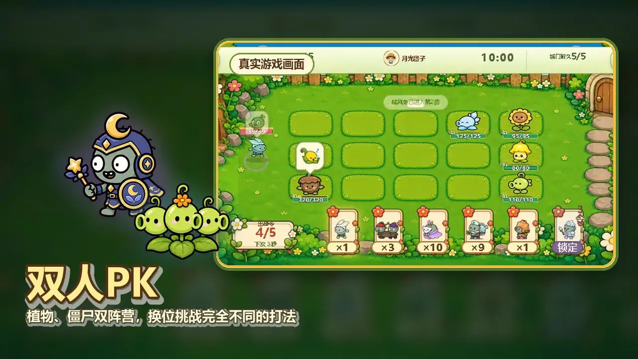 植物合成大战僵尸（玩家自制）游戏截图3